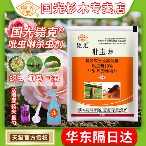 国光吡虫啉杀虫剂蚜虫蓟马小黑飞