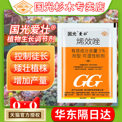 国光爱壮烯效唑花生油菜植物控旺