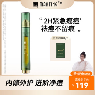 【昕怡专享】满婷HK小绿管闭口点涂贴除螨祛痘瘪痘修护凝胶精华