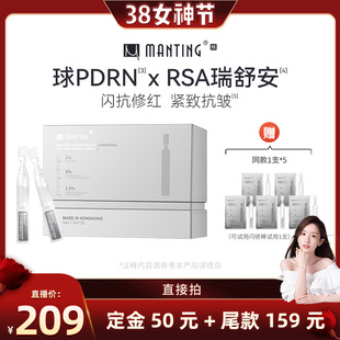 【晁然38女神节】满婷HK闪修棒DNA钠焕活紧致PDRN次抛抗皱精华液