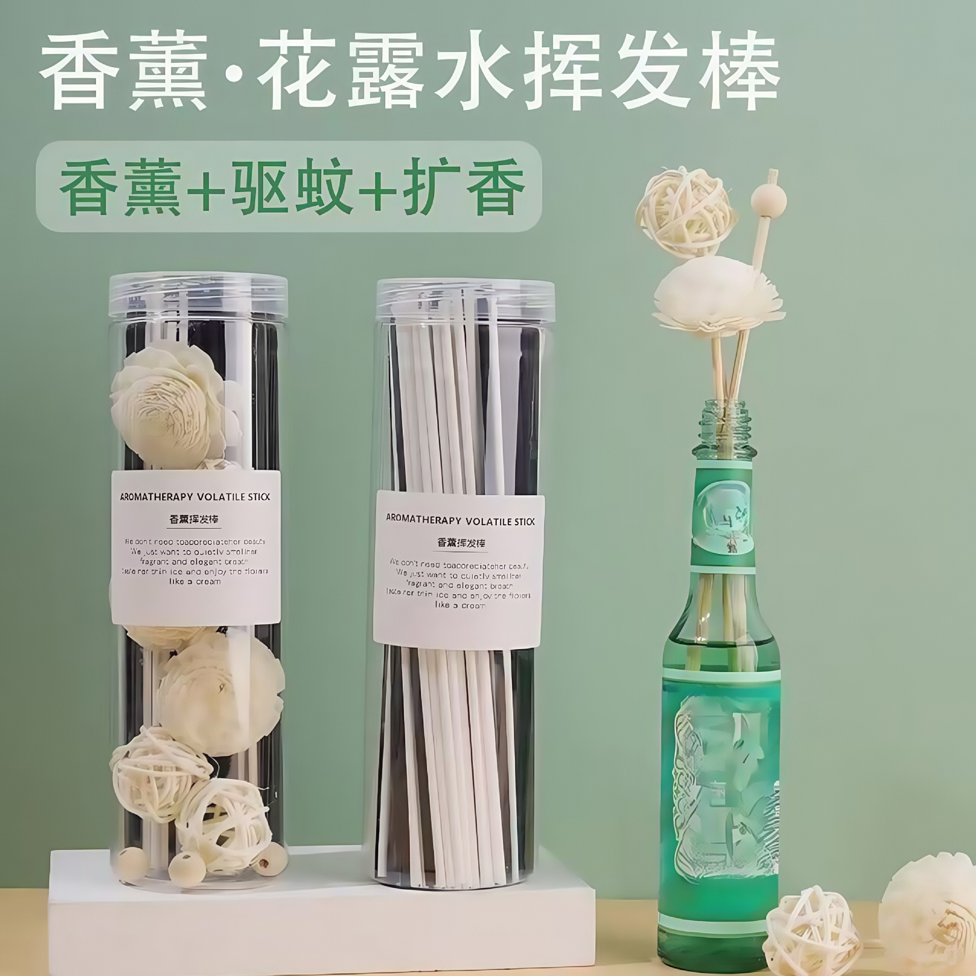 花露水扩香棒香薰挥发棒香水香氛