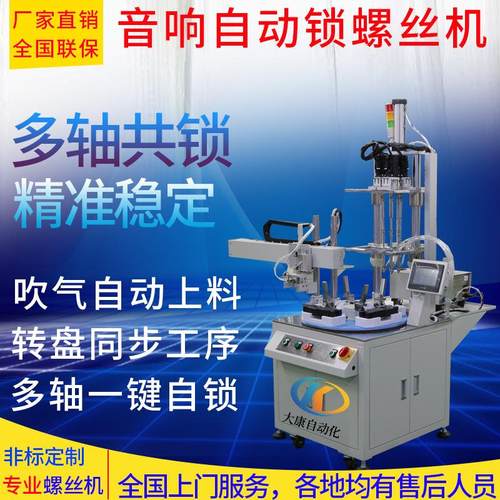 音响全自动锁螺丝机吹气式自动打音箱螺丝机自动螺丝机非标厂家