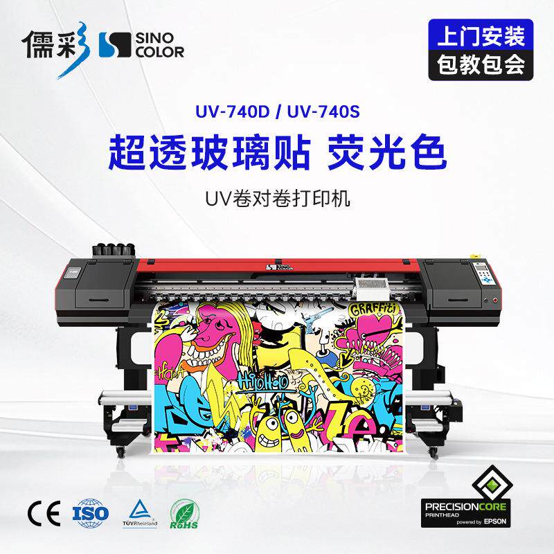 卷材uv打印机彩白彩写真机荧光色uv机大幅面卷对卷喷墨打印机