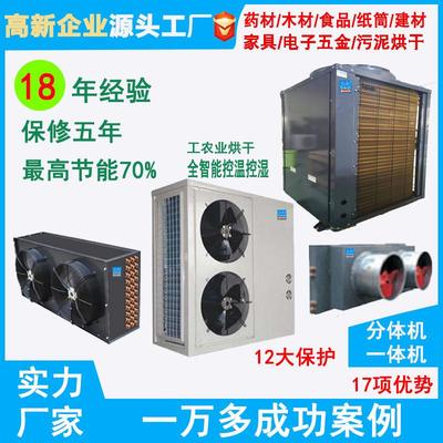厂家空气能热泵木材烘干机建材家具竹制品筷子单板烘干除湿一体机