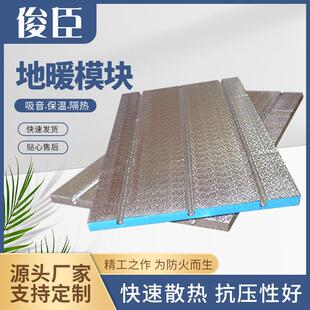 地暖模块干式地暖模块铝板导热水地暖模块免回填保温地热模块
