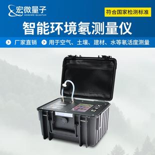 测氡仪智能环境氡测量仪空气土壤氡体积活度测定α能谱氡测量仪