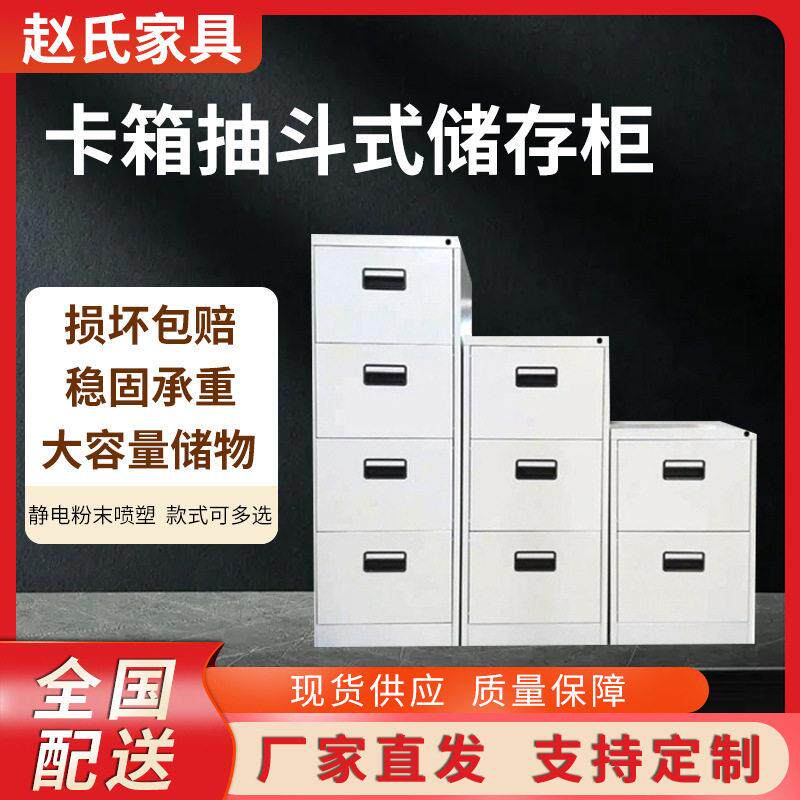 赵氏家具组合式卡箱白色公移动抽斗式文件柜矮柜铁皮存储柜