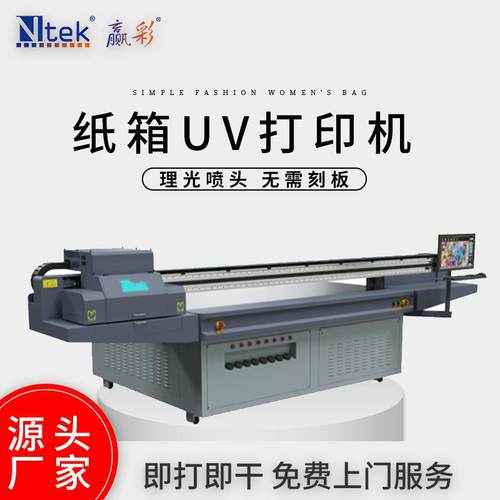 大型数码水性纸箱印刷机工厂直供中空板涂布纸箱uv打印机