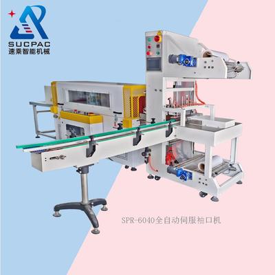 厂家优惠伺服袖口机高速袖口机袖口封切机袖口包膜机袖口机