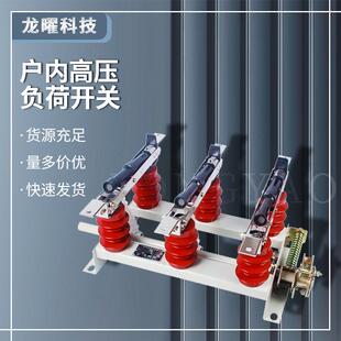 户内高压负荷开关FN5-10KV挂墙刀闸FN3-12R/400A-630A隔离开关FN7