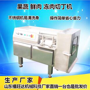 酱牛肉切丁机鲜肉萝卜切丁设备全自动肉类切粒机