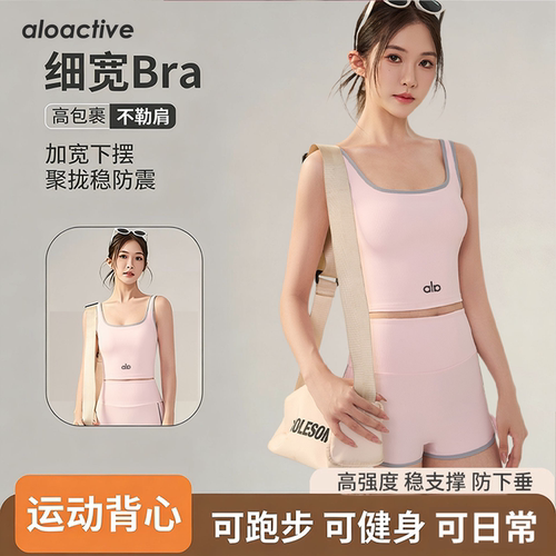 ALOACTIVE带胸垫美背瑜伽套装女