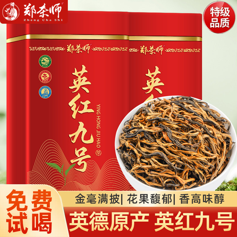 郑茶师正宗广东特产英德红茶英红九号特级红茶官方旗舰店茶叶500g