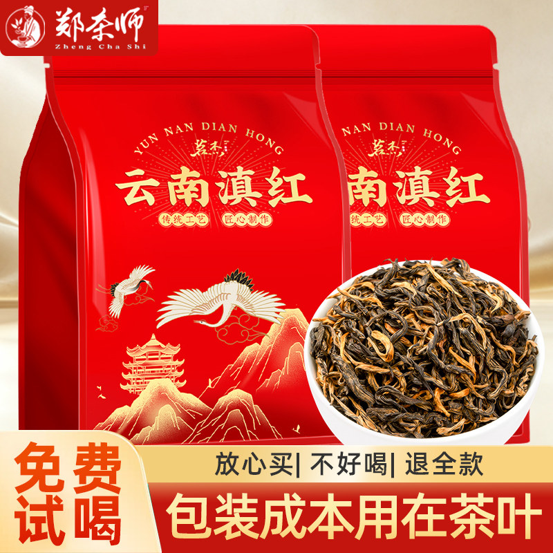 郑茶师 茶叶云南滇红茶凤庆功夫茶古树红茶2026新茶一级袋装500g