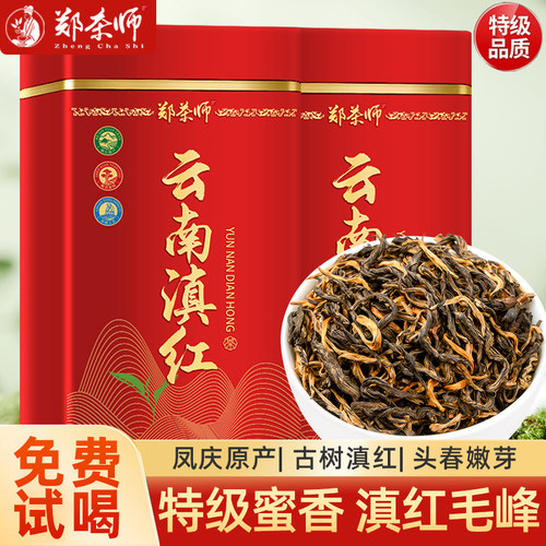 郑茶师 凤庆云南滇红茶2026新茶蜜香特级古树红茶茶叶礼盒装500g