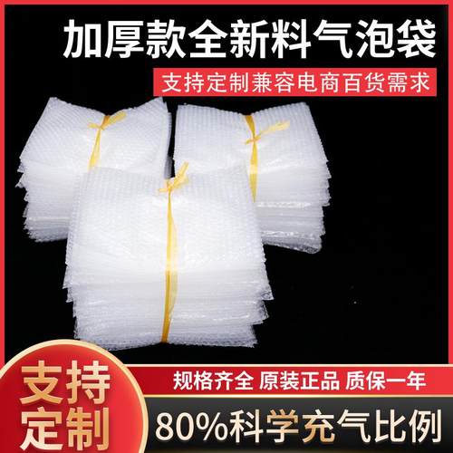 鑫创10*15cm加厚全新料气泡袋批