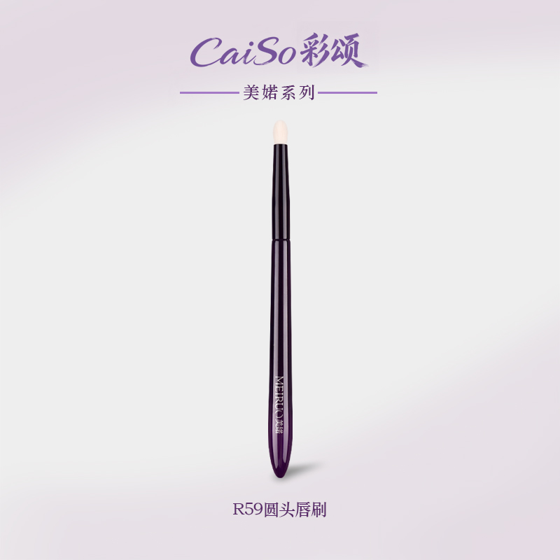 CaiSo彩颂化妆刷美婼R59圆头唇刷唇膏唇釉多功能晕染眼影沧州刷