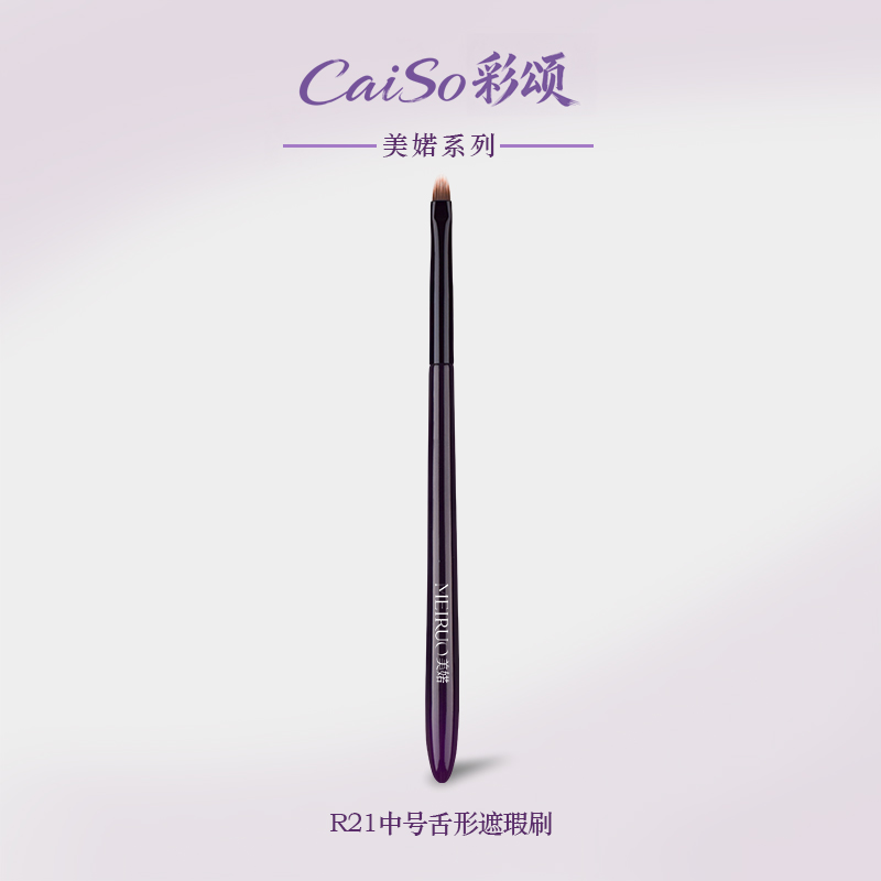 CaiSo彩颂化妆刷美婼R21舌形遮瑕刷扁头泪沟斑点细节无痕沧州刷