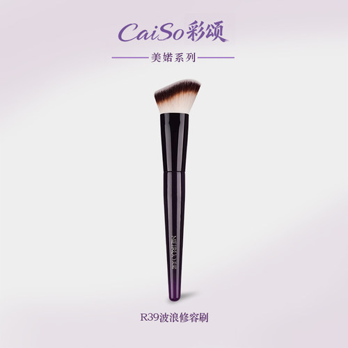 CaiSo彩颂化妆刷美婼R39修容刷波浪形贴合脸部轮廓侧脸斜角阴影刷