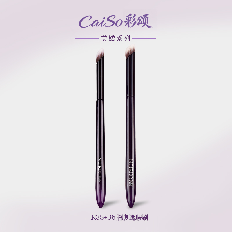 CaiSo彩颂化妆刷美婼R35R36指腹遮瑕刷精准遮黑眼圈斑点圆头刷