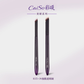 CaiSo彩颂化妆刷美婼R35R36指腹遮瑕刷精准遮黑眼圈斑点圆头刷