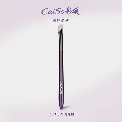 美婼风信系列沧州R106鼻影刷修容