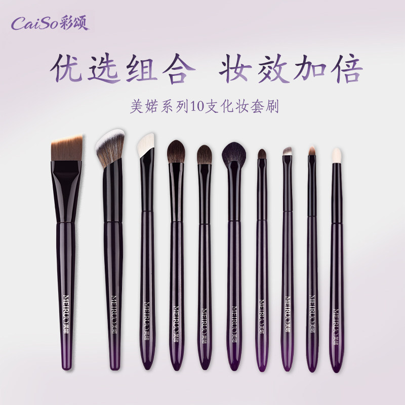 CaiSo彩颂化妆刷套装10支套刷日常组合粉底遮瑕卧蚕刷初学者新手