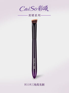 CaiSo彩颂化妆刷美婼R118三角高光刷面部提亮软毛法令纹泪沟遮瑕