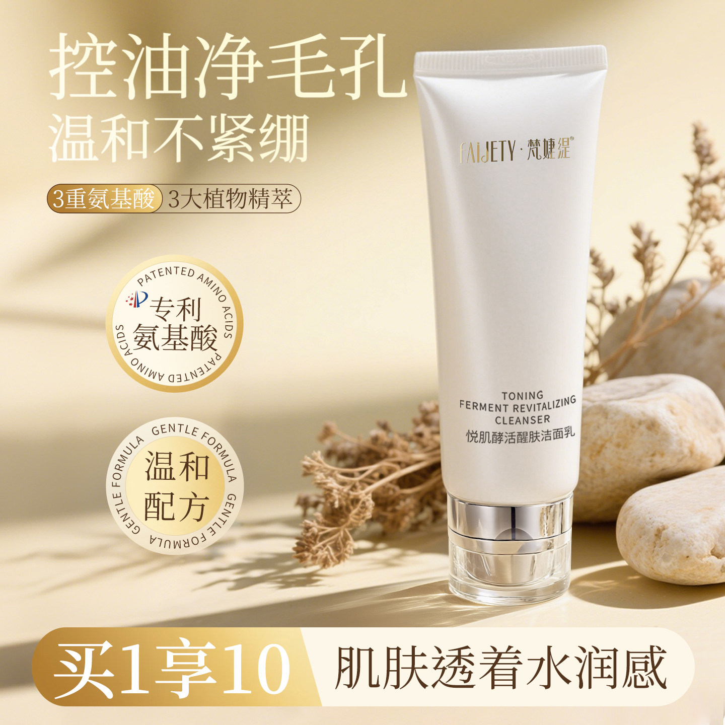 梵婕缇悦肌洗面奶氨基酸深层清洁温和不刺激保湿控油洁面乳学生用