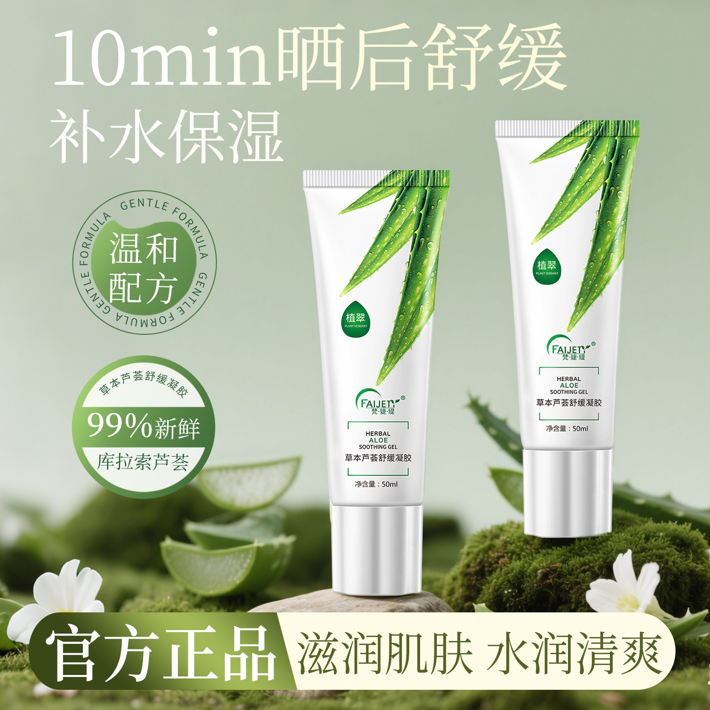 梵婕缇草本芦荟舒缓凝胶保湿补水滋润晒后舒缓温和不刺激男女学生