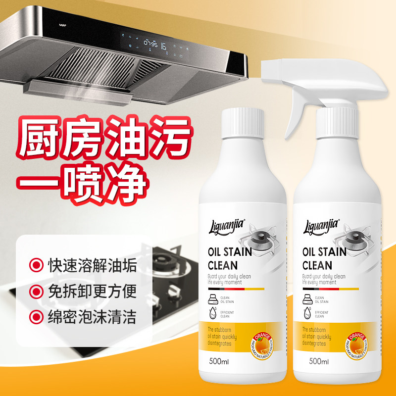 立管家重油污清洗剂家用厨房抽烟油污清洁剂