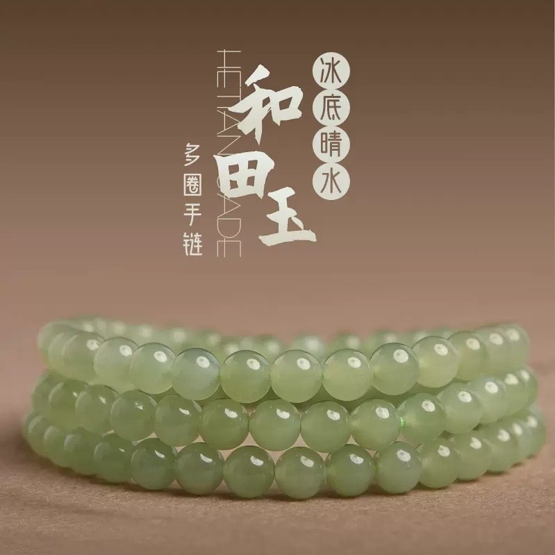 天然晴水和田玉多圈手串女冰底
