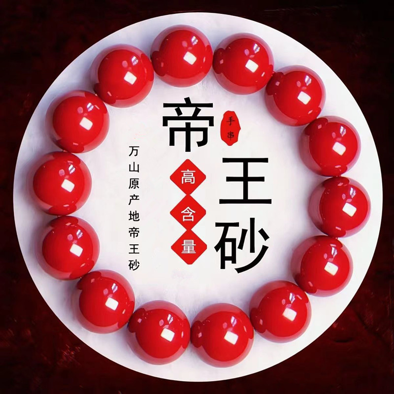 红朱砂手链帝王砂手串男女款原矿