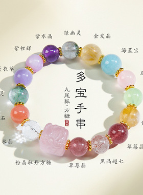 天然石超七水晶手串女生高级感多宝彩虹方糖桃花招财转运手链串珠