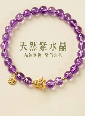 新中式国风紫水晶手串纯天然紫色水晶手链招财转运生日礼物送妈妈