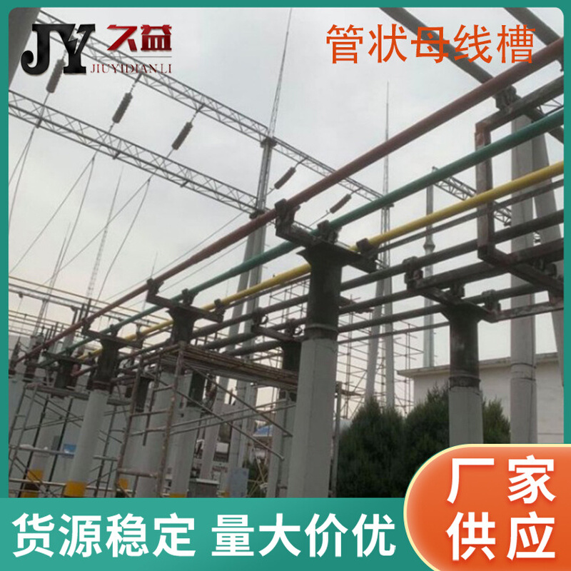 浇铸绝缘铜管母线 高压配电所 35KV220KV 管母线 机械强度高 IP68