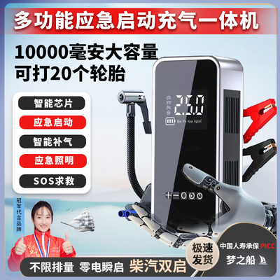 梦之船汽车应急启动电源车载充气泵All 12V搭电宝紧急打火神器
