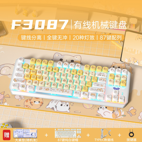 狼蛛F3087机械键盘有线87键电竞游戏办公可爱女生高颜值青红茶轴