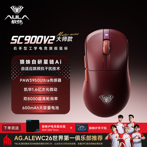 狼蛛SC900V2无线游戏鼠标三模轻量化高性能双8K电竞专用换电续航