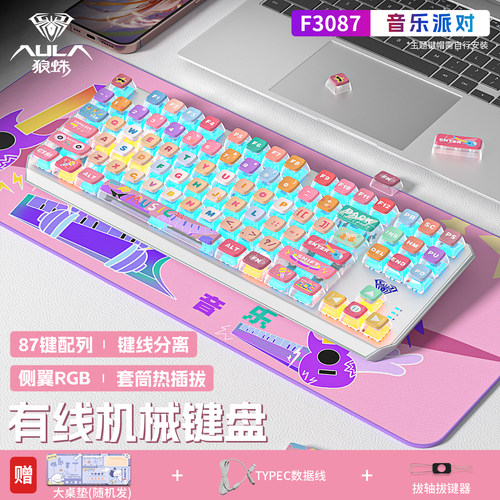 狼蛛F87键机械键盘鼠标套装F3087电竞游戏专用办公通用高颜值有线
