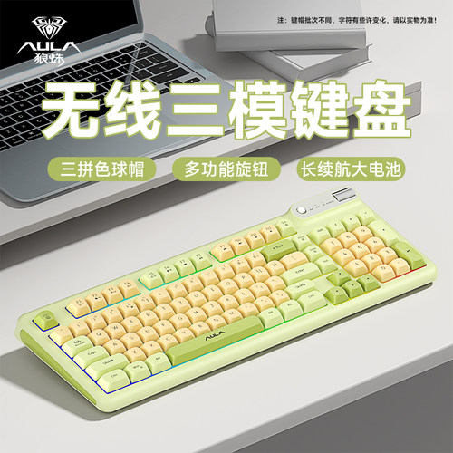 狼蛛无线三模静音键盘