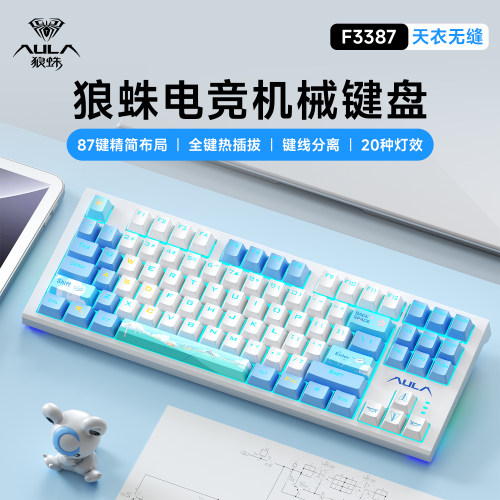 狼蛛机械键盘87/104键有线青茶轴电竞F游戏办公外设热插拔三角洲
