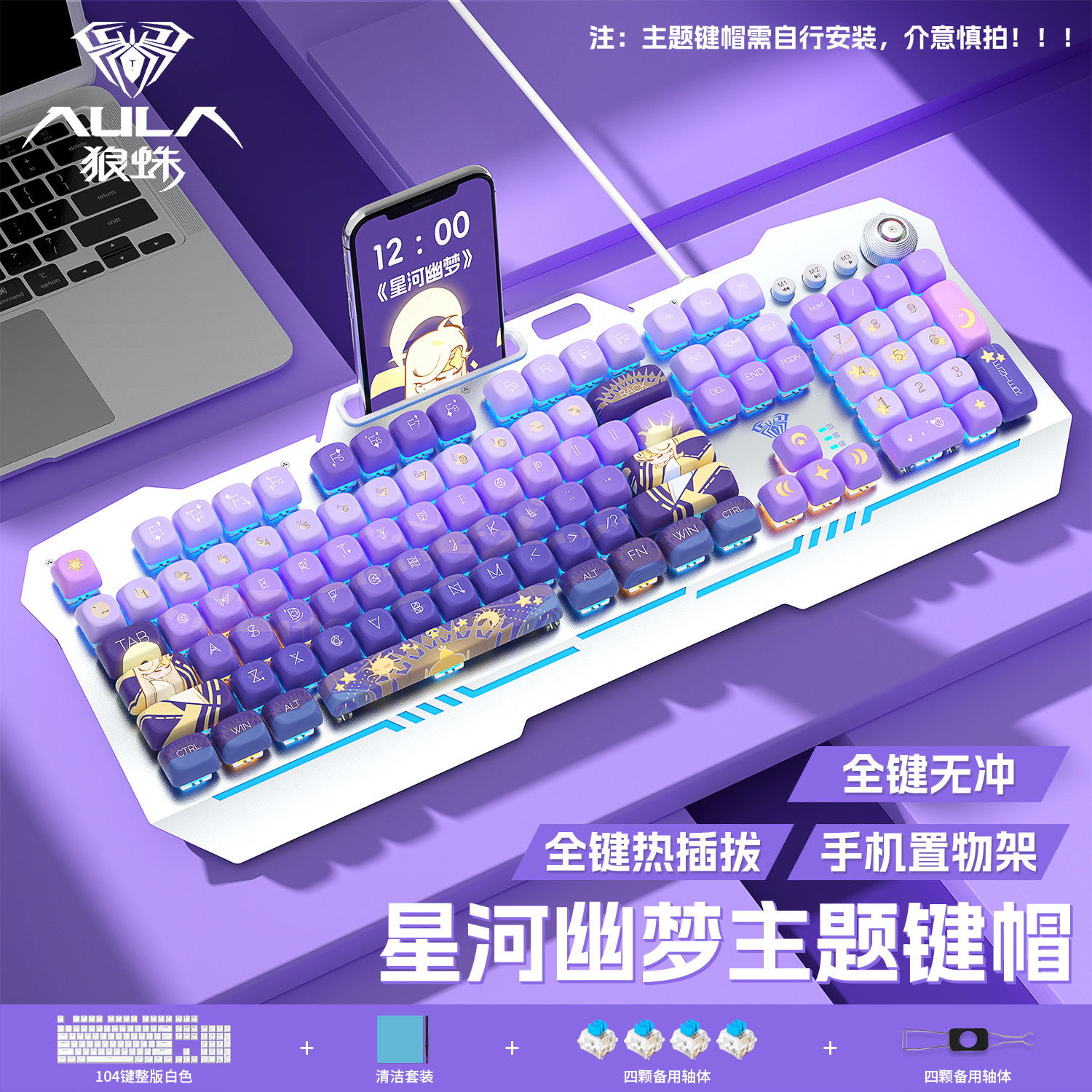 狼蛛108键机械键盘鼠标套装收割者有线游戏电竞专用办公笔记本