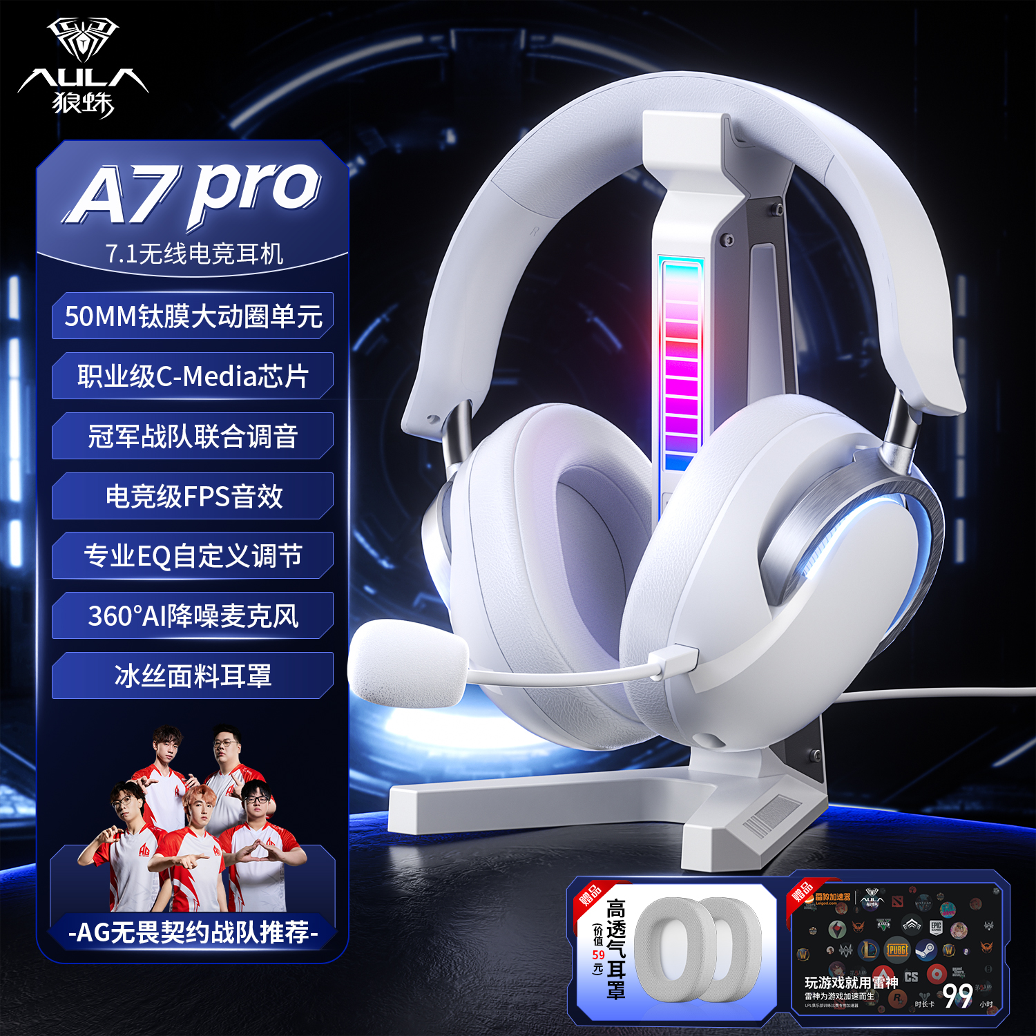 狼蛛A7Pro头戴式耳机电竞游戏无线四模蓝牙钛膜长续航三角洲瓦7.1