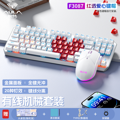 狼蛛87键机械键盘鼠标套装耳机全家桶有线电竞游戏F3087办公通用