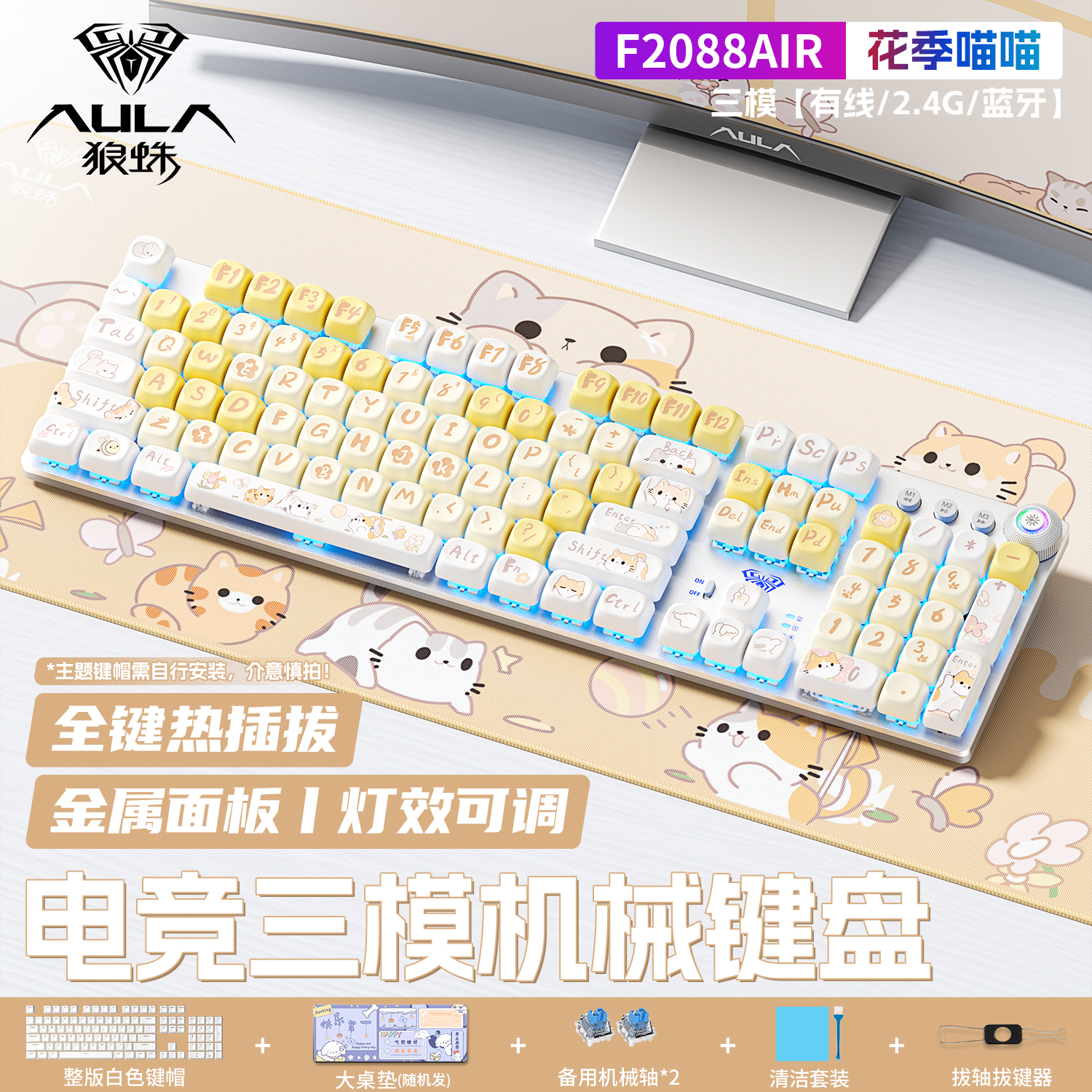狼蛛F2088Air三模无线机械键盘蓝牙热插拔电竞游戏专用办公通用