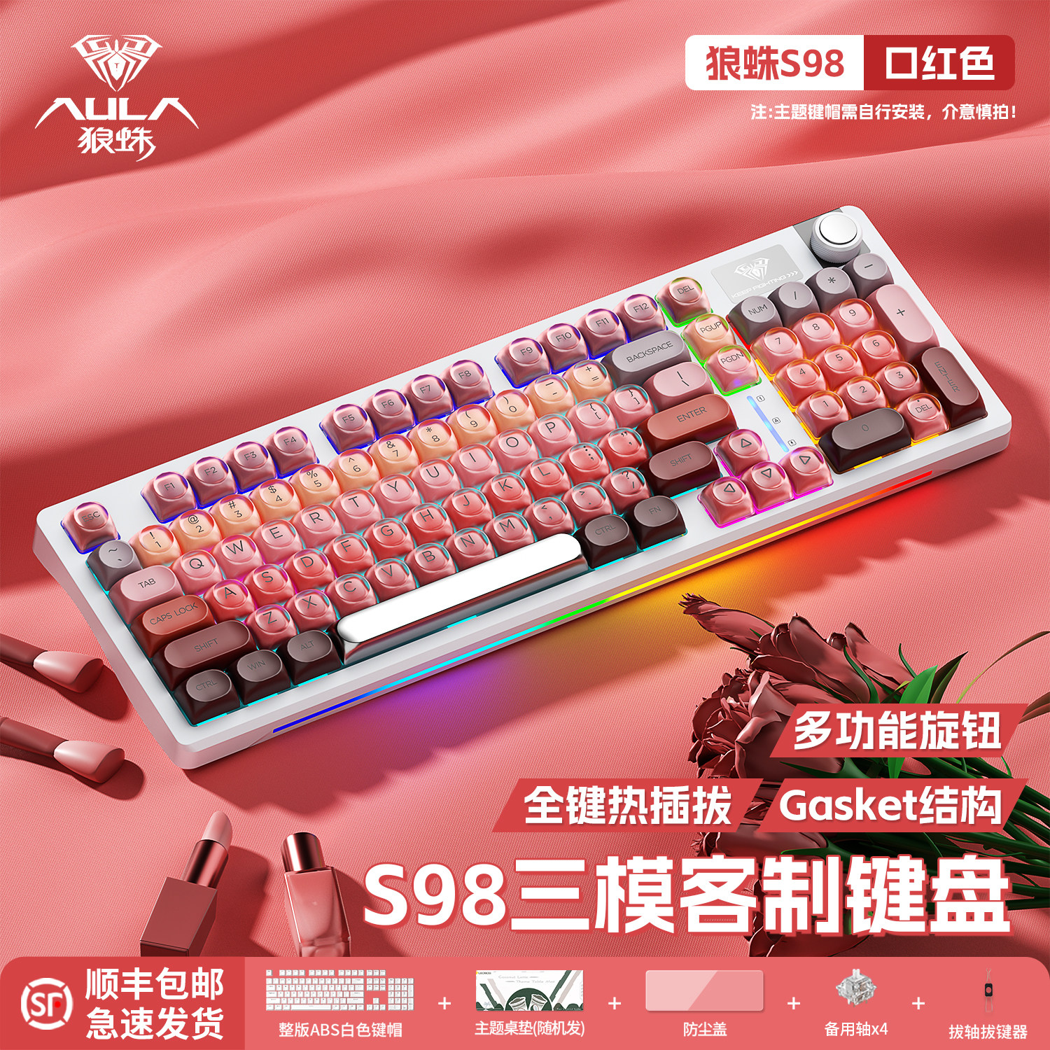 狼蛛S98无线客制化三模机械键盘蓝牙热插拔电竞游戏专用办公通用