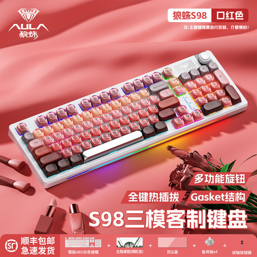 狼蛛S98无线客制化三模机械键盘蓝牙热插拔电竞游戏专用办公通用