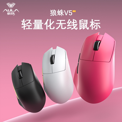 狼蛛V5pro无线鼠标电竞游戏轻量化办公电脑蓝牙2.4g中大手右手FPS