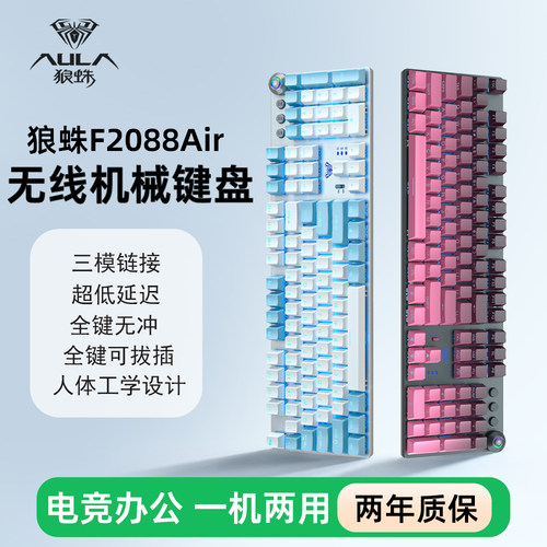 狼蛛108键机械键盘无线三模蓝牙2.4G电竞游戏F2088Air办公通用